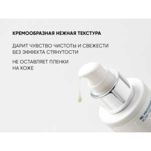 Эмульсия энзимная для умывания / Re: Program Cleansing Emulsion Pure Sonic 150 мл