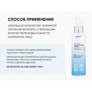 Эмульсия энзимная для умывания / Re: Program Cleansing Emulsion Pure Sonic 150 мл