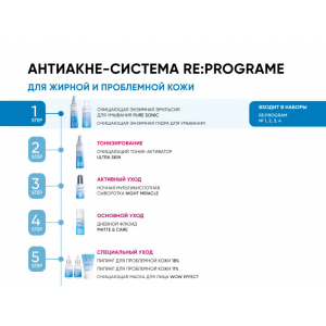 Эмульсия энзимная для умывания / Re: Program Cleansing Emulsion Pure Sonic 150 мл