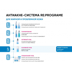 Крем-флюид Матирование и уход для лица / Re: Program Day Mattifying Fluid 30 мл