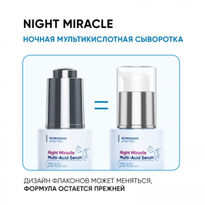 Сыворотка ночная волшебная для лица / Re: Program Night Miracle Serum 30 мл