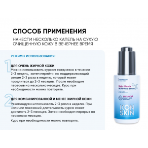 Сыворотка ночная волшебная для лица / Re: Program Night Miracle Serum 30 мл