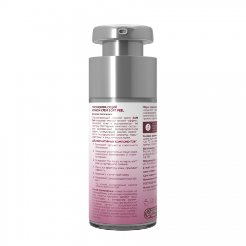Крем ночной омолаживающий / Soft Peel Anti-Age Night Cream 30 мл