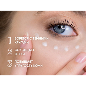 Крем-гель от отеков Йога для глаз / Smart Eyes Yoga Anti Puff Cream Gel 15 мл