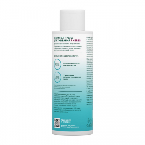 Пудра энзимная 7 трав / Re: Balance Enzyme Powder 7 Herbs 75 гр