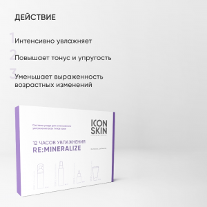 Набор для интенсивного увлажнения (пенка 50 мл + тоник 50 мл + сыворотка 15 мл + крем 20 мл) Re:Mineralize trial size