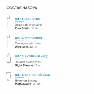 Набор для жирной кожи (эмульсия 50 мл + тоник 50 мл + сыворотка 15 мл + флюид 20 мл) Re:Program trial size