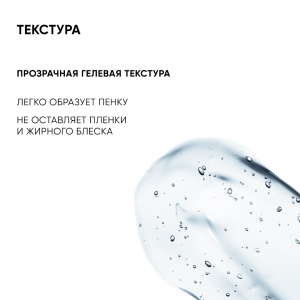 Гель очищающий для лица и тела / Re:Program Blemish Control 250 мл