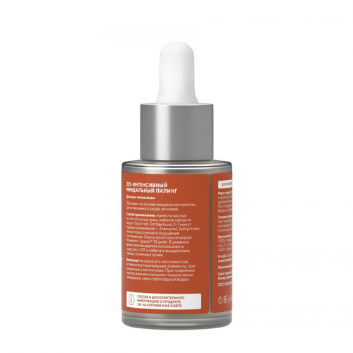 Пилинг миндальный 25% / Smart 25 % Mandelic Peel System 30 мл