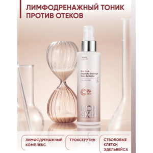 Тоник лимфодренажный для лица / Re: Age Skin Gym Lymphatic Drainage Tonic 150 мл