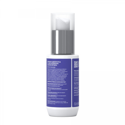 Сыворотка ночная на основе 0,35% ретинола / Golden Retinol Night Serum 30 мл