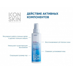 Тоник-активатор очищающий / Re: Program Ultra Skin Activator 150 мл