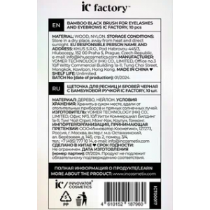 Щеточка для ресниц и бровей одноразовая черная с бамбуковой ручкой / Ic Factory 1 шт