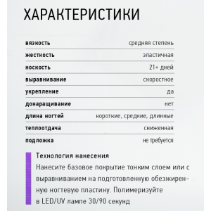 База универсальная / Medium Base IQ Beauty 30 мл