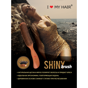 Щетка парикмахерская для волос Shiny Brush, деревянная