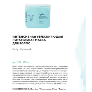 Маска интенсивная увлажняющая питательная для волос / Deep Nourish Mask PURIFY 500 мл