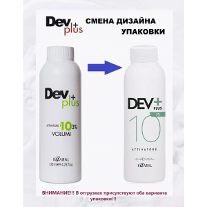 Эмульсия осветляющая 3% / 10 volume DEV PLUS 120 мл