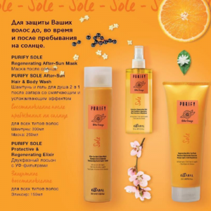 Маска после солнца для всех типов волос / PURIFY SOLE Regenerating After-Sun Mask 250 мл