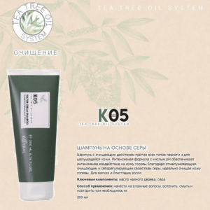 Крем-шампунь на основе серы / K05 Sulphur Cream Shampoo 200 мл