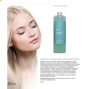 Шампунь от перхоти для сухой кожи головы / К05 DANDRUFF AND DRY SCALP SHAMPOO 500 мл