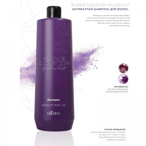 Шампунь антижелтый для волос / BLONDE ELEVATION SHAMPOO 1000 мл