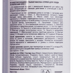 Маска-спрей многофункциональная для ухода за волосами 20в1 /AAA MULTI SPRAY MASK 20IN1 150 мл