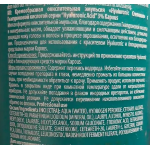 Эмульсия окисляющая кремообразная с гиалуроновой кислотой 3% / Hyaluronic Cremoxon 150 мл