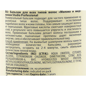 Бальзам для всех типов волос Молоко и мед / Aromatic Symphony 350 мл