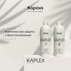 Лосьон защитный комплекс / KaPlex 1 500 мл