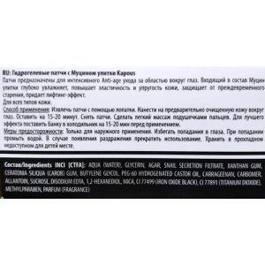 Патчи гидрогелевые с муцином улитки 60 шт