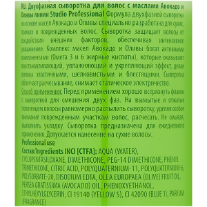 Сыворотка двухфазная для волос с маслами авокадо и оливы 500 мл