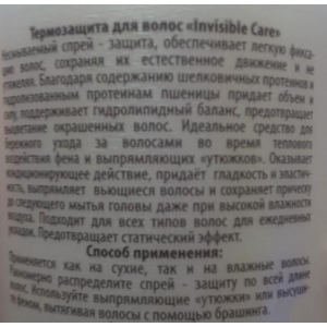 Спрей-термозащита для волос / Invisible Care 250 мл