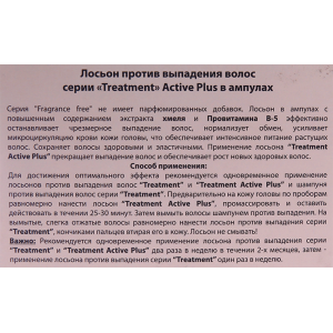 Лосьон против выпадения волос, в ампулах / Treatment 5*10 мл