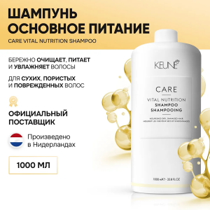 Шампунь Основное питание / CARE Vital Nutrition Shampoo 1000 мл