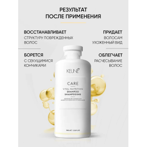 Шампунь Основное питание / CARE Vital Nutrition Shampoo 1000 мл