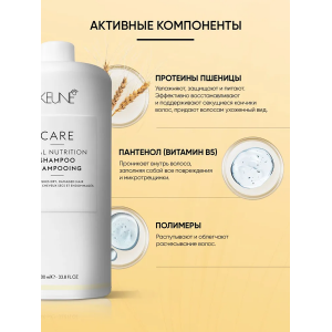 Шампунь Основное питание / CARE Vital Nutrition Shampoo 1000 мл