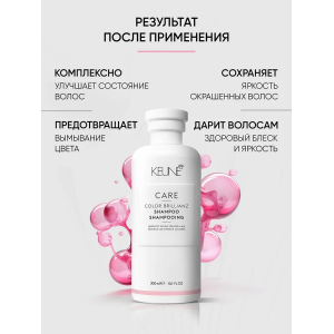 Шампунь Яркость цвета / CARE Color Brillianz Shampoo 300 мл