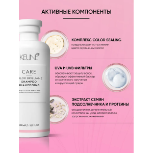 Шампунь Яркость цвета / CARE Color Brillianz Shampoo 300 мл