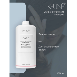 Шампунь Яркость цвета / CARE Color Brillianz Shampoo 1000 мл