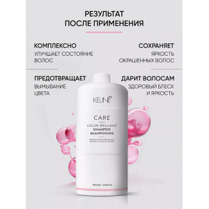 Шампунь Яркость цвета / CARE Color Brillianz Shampoo 1000 мл