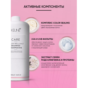 Шампунь Яркость цвета / CARE Color Brillianz Shampoo 1000 мл