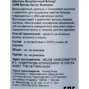 Шампунь для волос Безупречный блонд / CARE Blonde Savior Shampoo 1000 мл