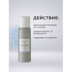 Лак для волос фристайл / STYLE FREESTYLE SPRAY 75 мл