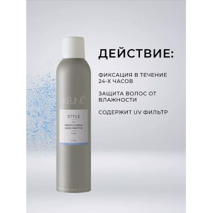 Лак для волос фристайл / STYLE FREESTYLE SPRAY 300 мл