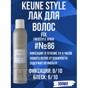 Лак для волос фристайл / STYLE FREESTYLE SPRAY 300 мл