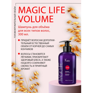 Шампунь объём для всех типов волос / Volumizing shampoo 300 мл