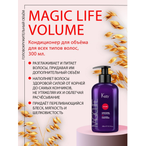 Кондиционер объём для всех типов волос / Volumizing conditioner 300 мл