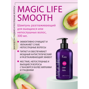 Шампунь разглаживающий для вьющихся непослушных волоc / Smooth shampoo 300 мл