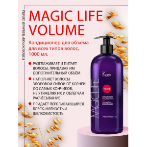 Кондиционер объём для всех типов волос / Volumizing conditioner 1000 мл