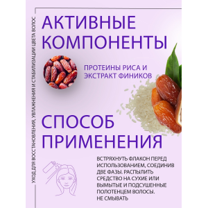 Спрей-кондиционер восстанавливающий двухфазный без смывания с биотином / Restoring and Conditioning two-phase spray 250 мл